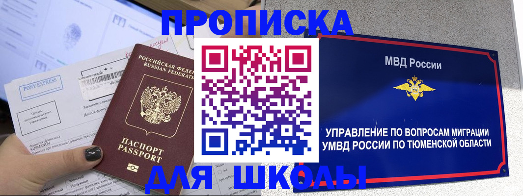 прописка для школы в Юрьевце